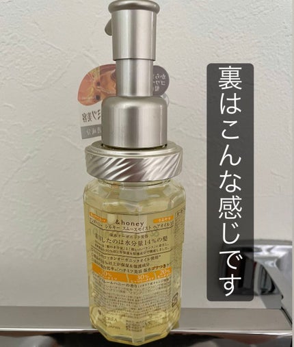 シルキー スムースモイスチャー ヘアオイル 3.0/&honey/ヘアオイルを使ったクチコミ(2枚目)