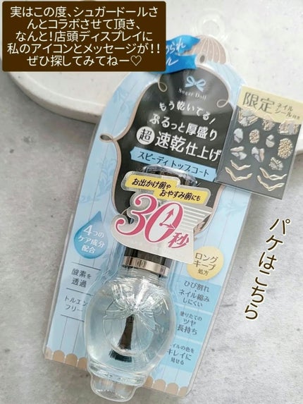 スピーディ トップコートR/シュガードール/ネイルトップコートを使ったクチコミ(6枚目)