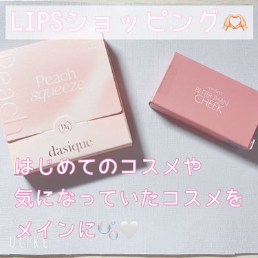 こんにちは🌷
今回は、LIPSショッピングで購入したコスメの
紹介のみです🧸‪🤎


🤍今回購入したコスメ🤍
dasique シャドウパレット
14 ピーチスクイーズ
kiss リップアーマー
04  