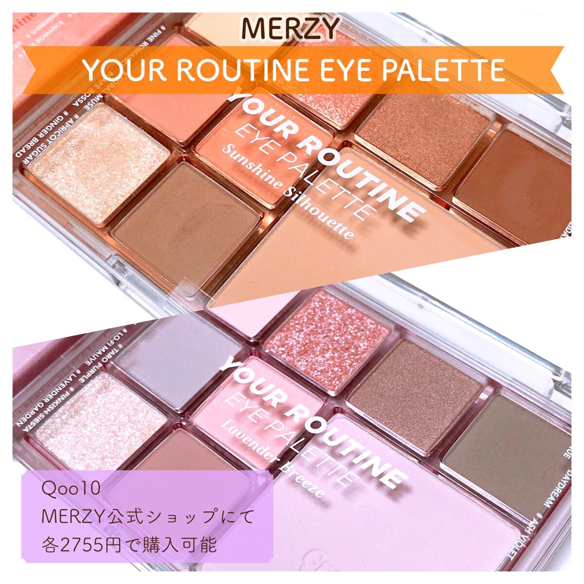 ユアルーティンアイパレット/MERZY/アイシャドウパレットを使ったクチコミ(1枚目)