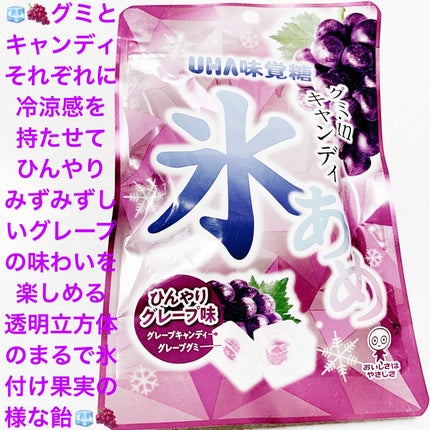 氷あめ ひんやりグレープ/UHA味覚糖/バランス栄養食を使ったクチコミ(1枚目)