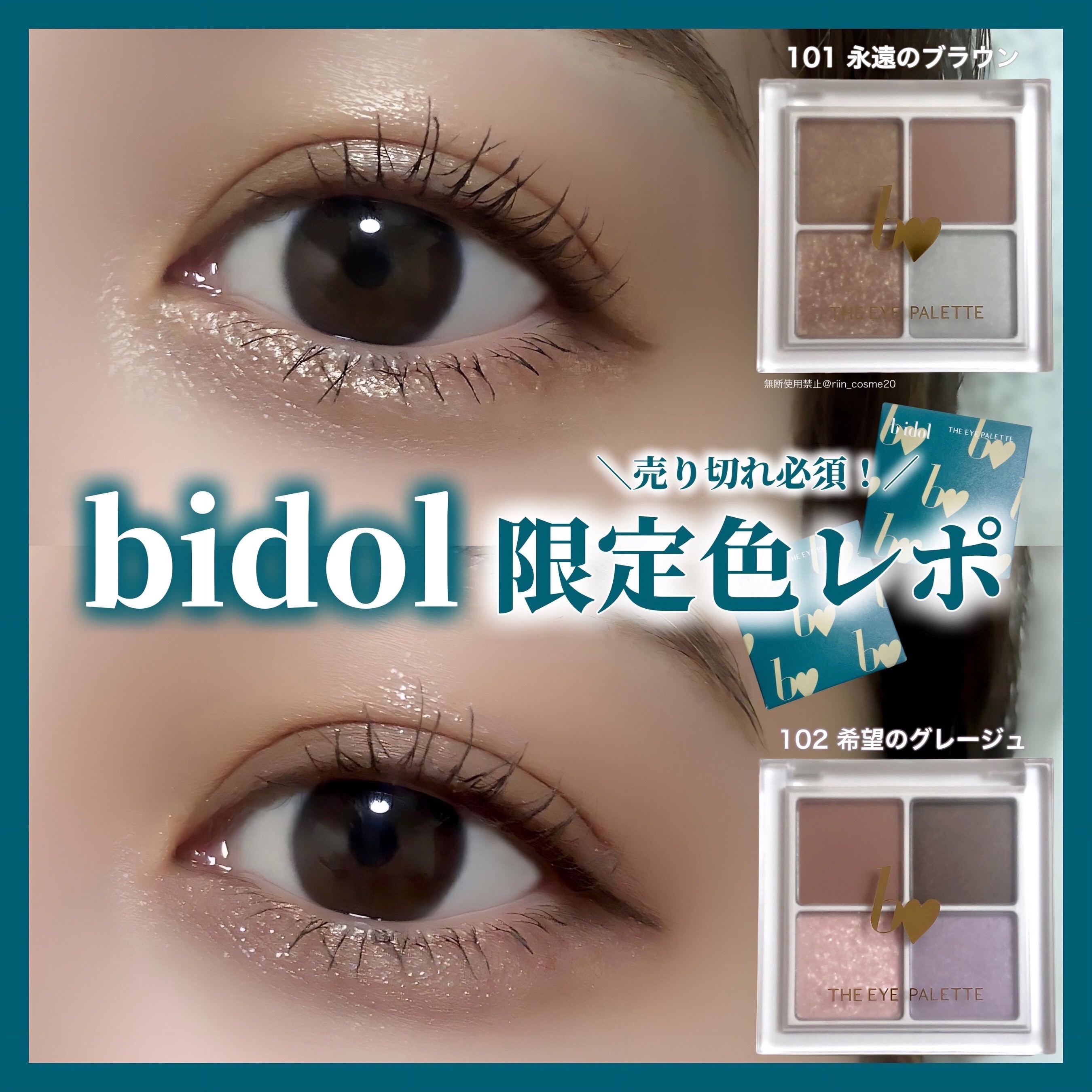 THE アイパレR/b idol/アイシャドウパレットを使ったクチコミ（1枚目）