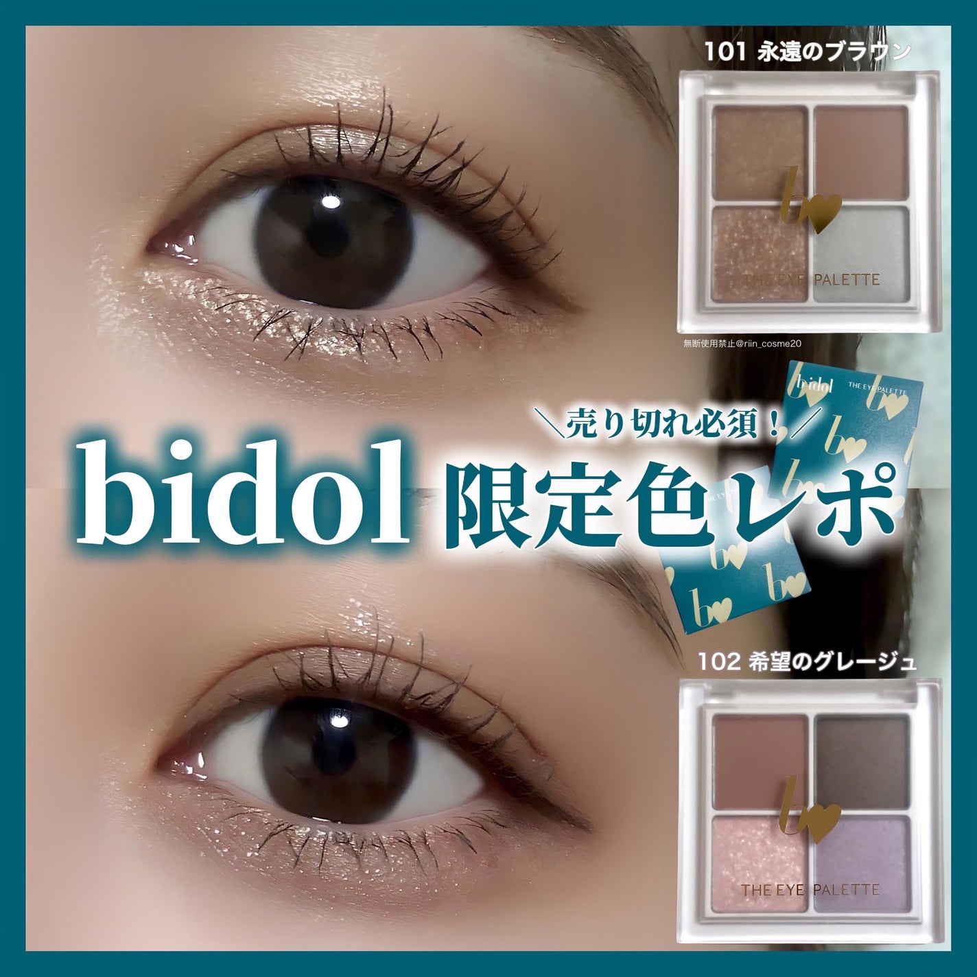 THE アイパレR/b idol/アイシャドウパレットを使ったクチコミ(1枚目)