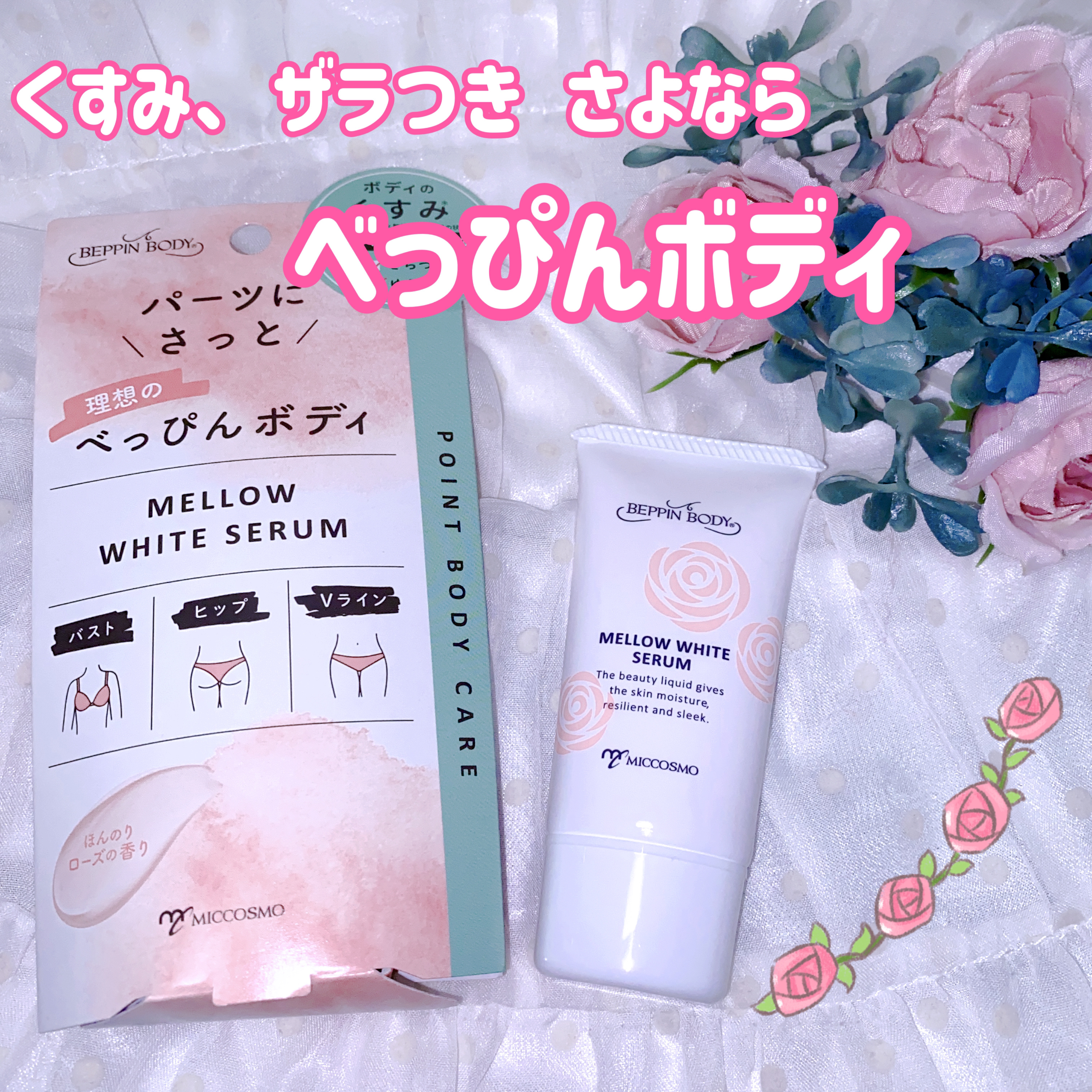 バージンホワイトセラム/べっぴんボディ/ボディクリームを使ったクチコミ（1枚目）