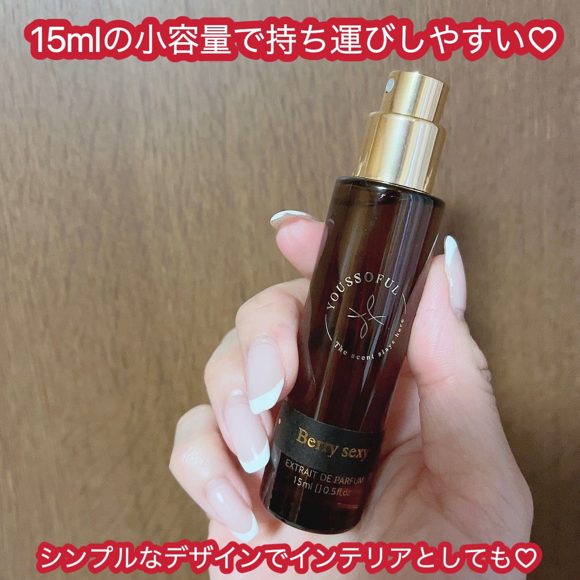 EXTRAIT DE PARFUM BERRY SEXY/Youssoful/香水(レディース)を使ったクチコミ（2枚目）