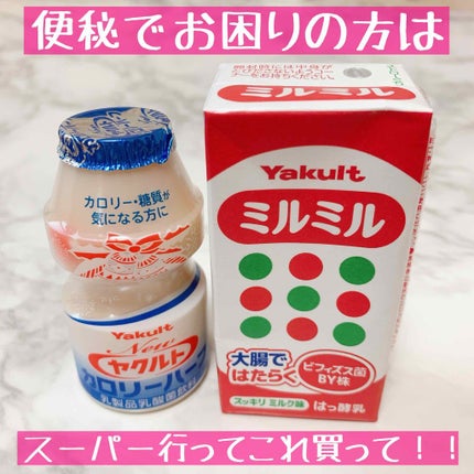 ヤクルト400/ヤクルト/乳酸菌飲料を使ったクチコミ(1枚目)