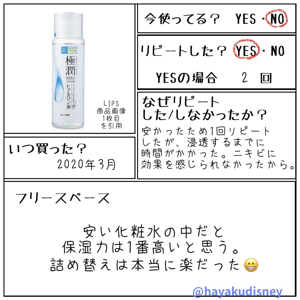 極潤 ヒアルロン液(旧) 170mL/肌ラボ/化粧水を使ったクチコミ（2枚目）