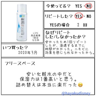 極潤 ヒアルロン液(旧) 170mL/肌ラボ/化粧水を使ったクチコミ（2枚目）