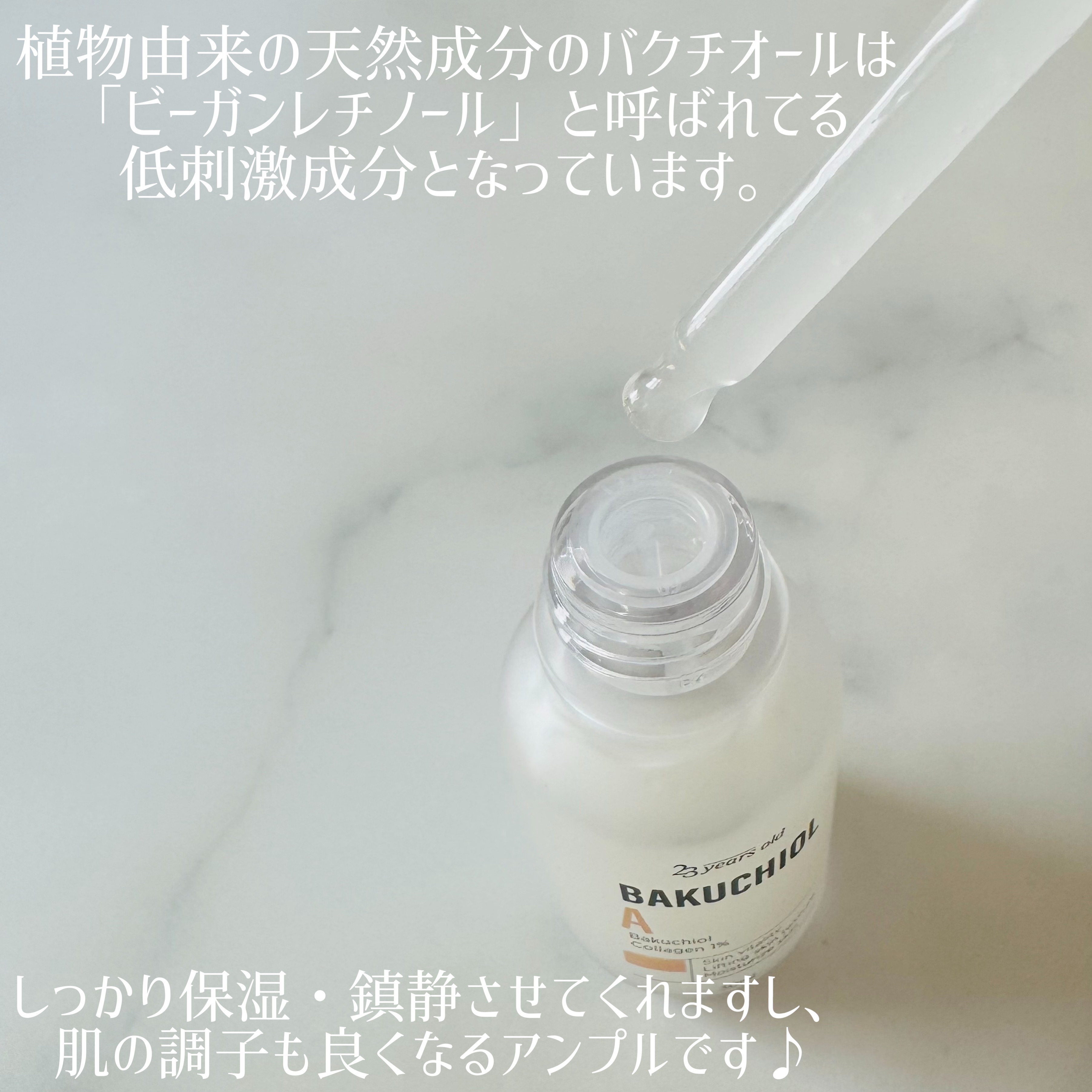 バクチオールAアンプル/23years old/美容液を使ったクチコミ（2枚目）