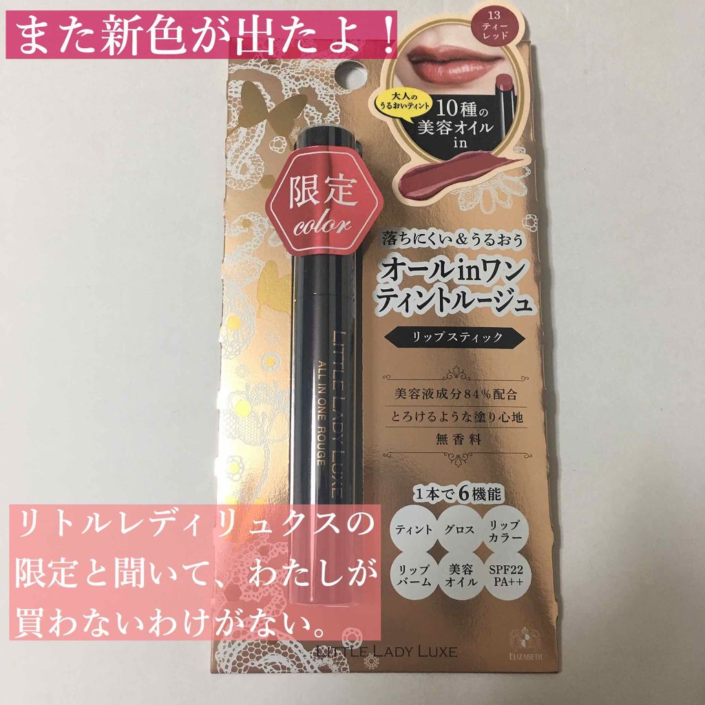 オールインワンルージュ/リトルレディ リュクス/リップグロスを使ったクチコミ(1枚目)