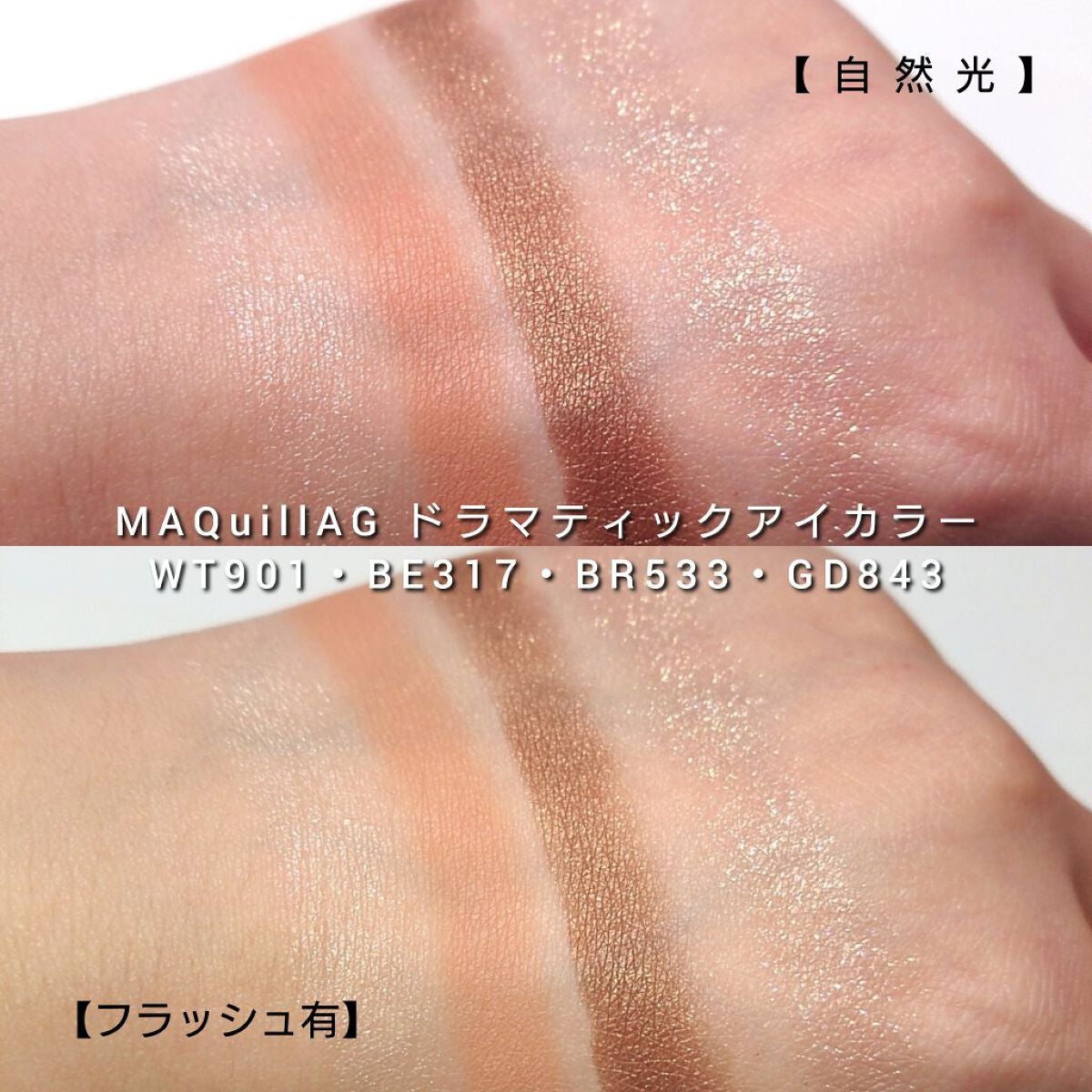 ドラマティックアイカラー (パウダー)/(クリーム)/マキアージュ/アイシャドウパレットを使ったクチコミ(6枚目)