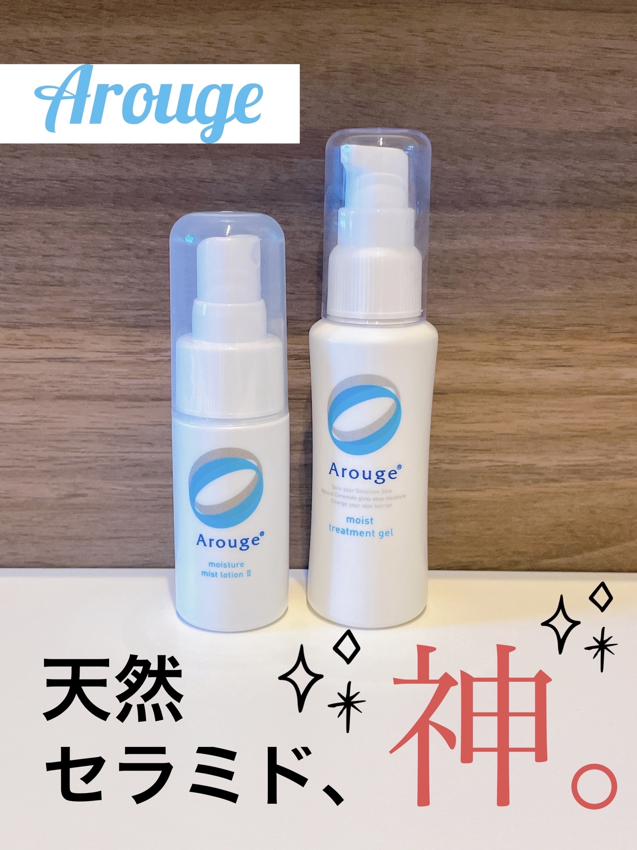 モイスト トリートメント ジェル/アルージェ/美容液を使ったクチコミ（1枚目）