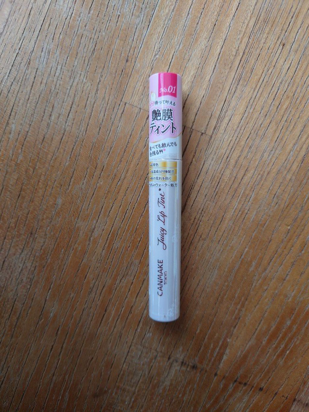 ジューシーリップティント/キャンメイク/口紅を使ったクチコミ（1枚目）