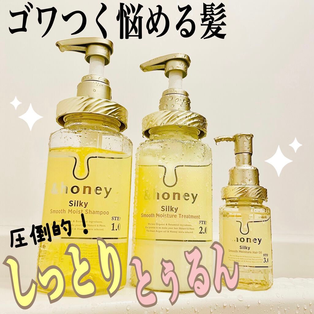 シルキー スムースモイスチャー シャンプー 1.0/ヘアトリートメント 2.0/&honey/市販シャンプーを使ったクチコミ(1枚目)