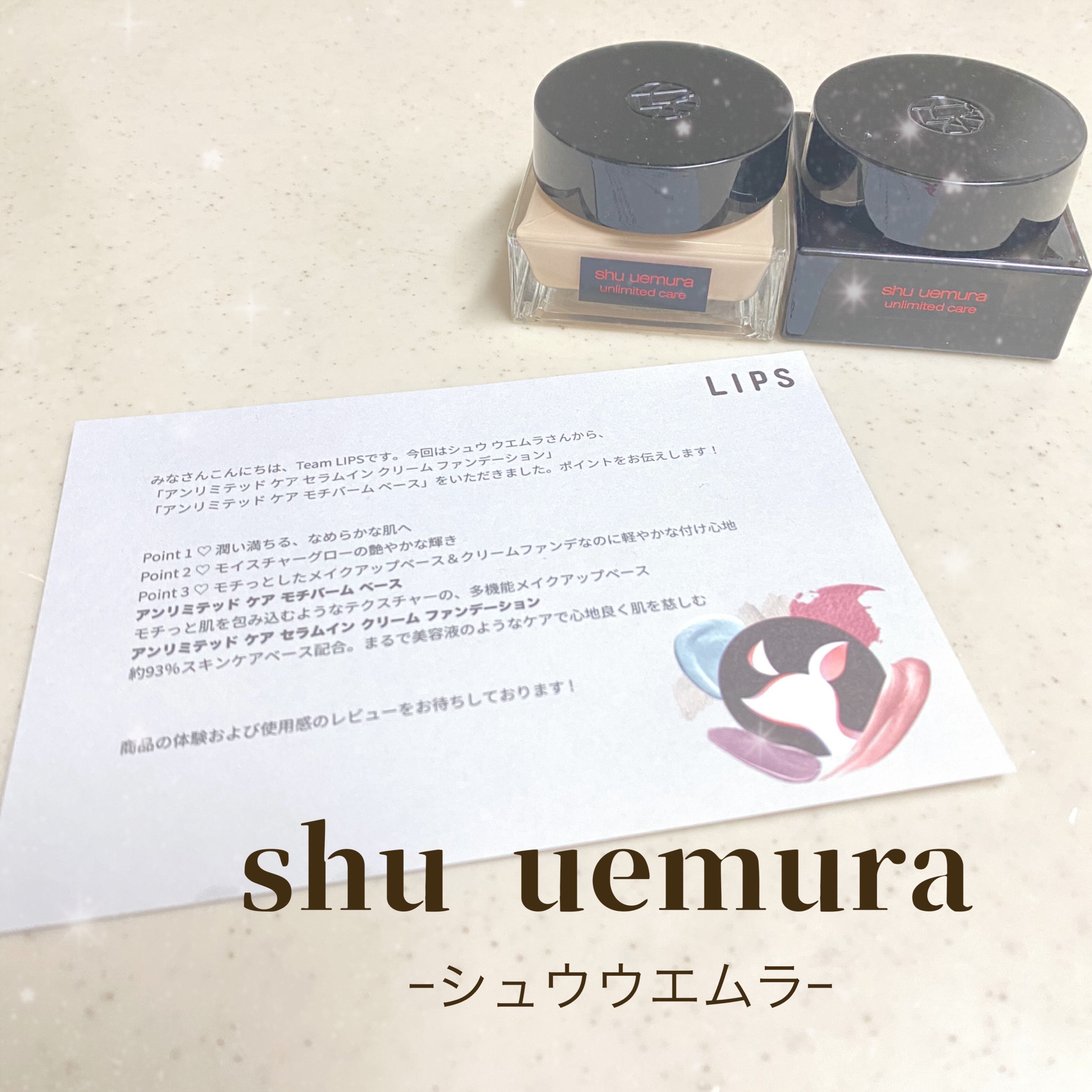 アンリミテッド ケア モチバーム ベース/shu uemura/化粧下地を使ったクチコミ（1枚目）