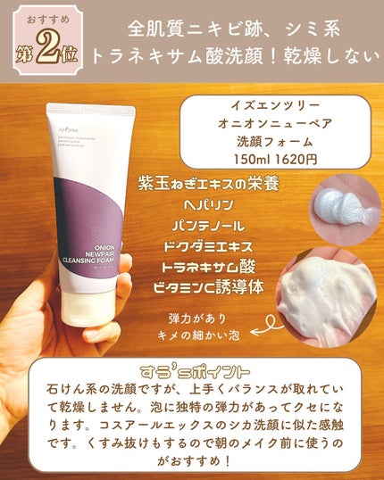 オニオン ニューペア エッセンス トナー/Isntree/化粧水を使ったクチコミ(6枚目)