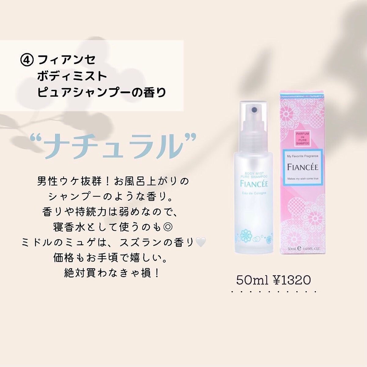 ボディミスト ピュアシャンプーの香り【パッケージリニューアル】/フィアンセ/香水(レディース)を使ったクチコミ(5枚目)