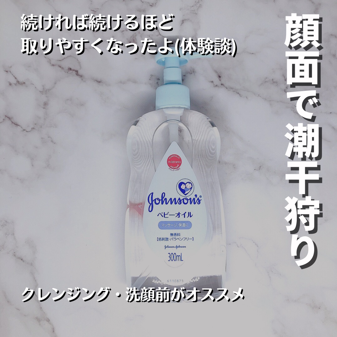 ジョンソン ベビーオイル 無香料/ジョンソンベビー/ボディオイルを使ったクチコミ（2枚目）
