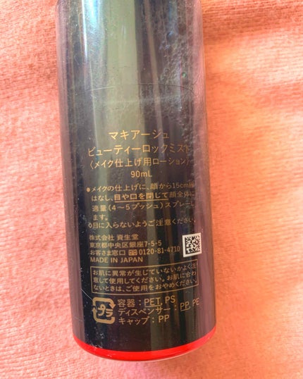 ビューティーロックミスト/マキアージュ/ミスト状化粧水を使ったクチコミ(2枚目)