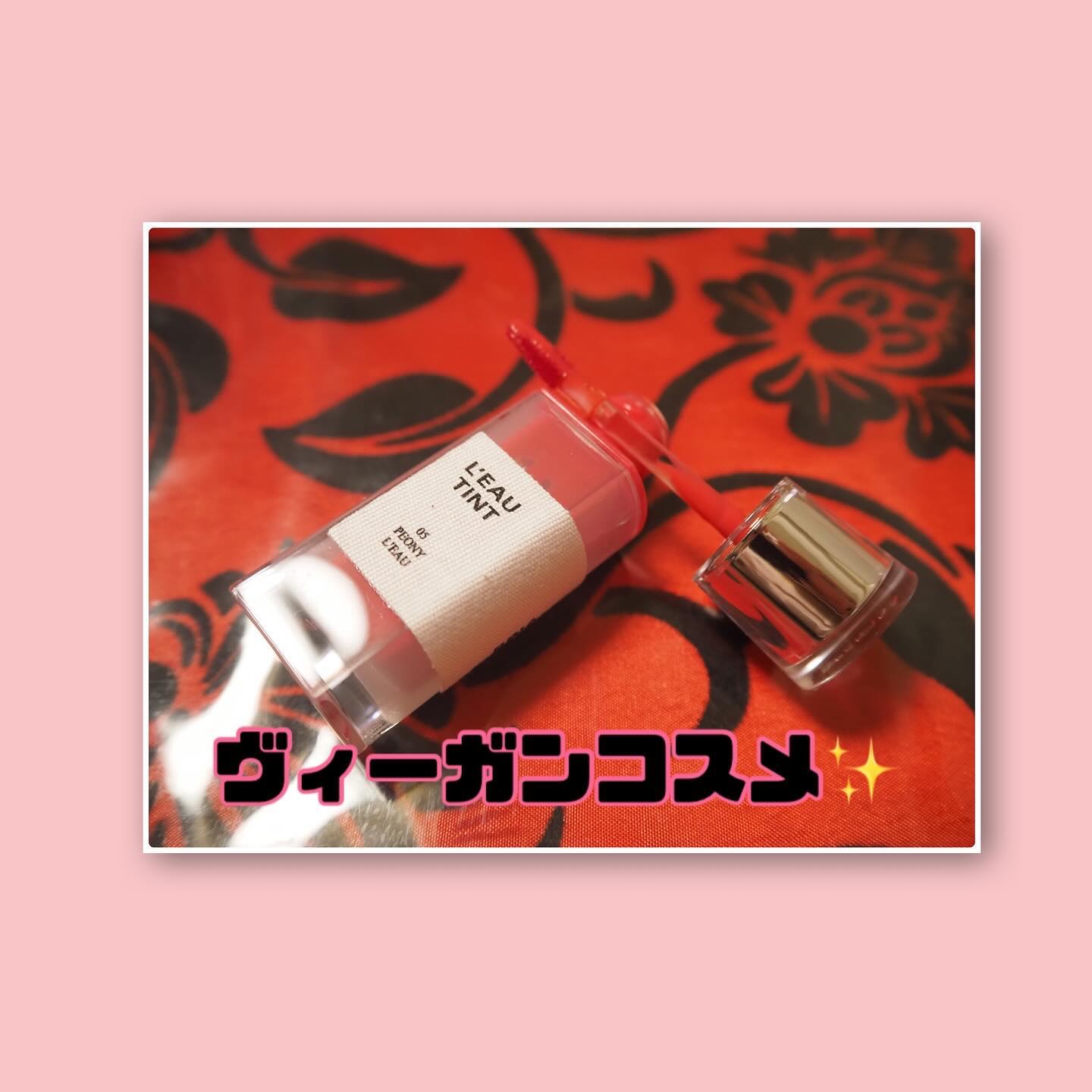 ローティント 05 ピオニー・ロー/BBIA/リップティントを使ったクチコミ（2枚目）