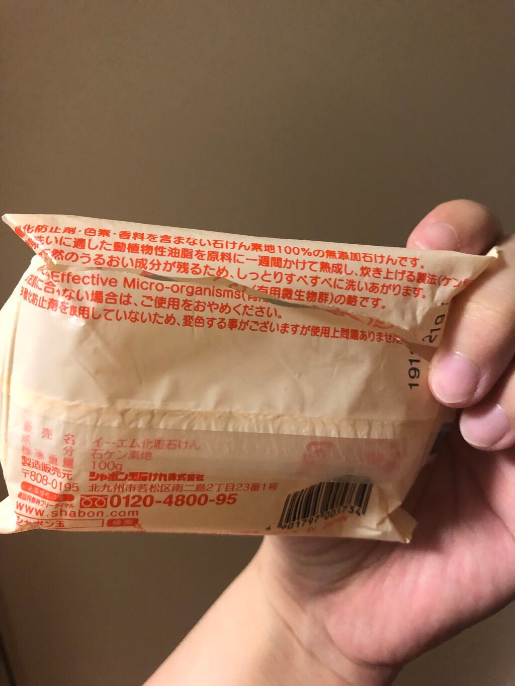 純植物性シャボン玉浴用/シャボン玉石けん/ボディ石鹸を使ったクチコミ(3枚目)