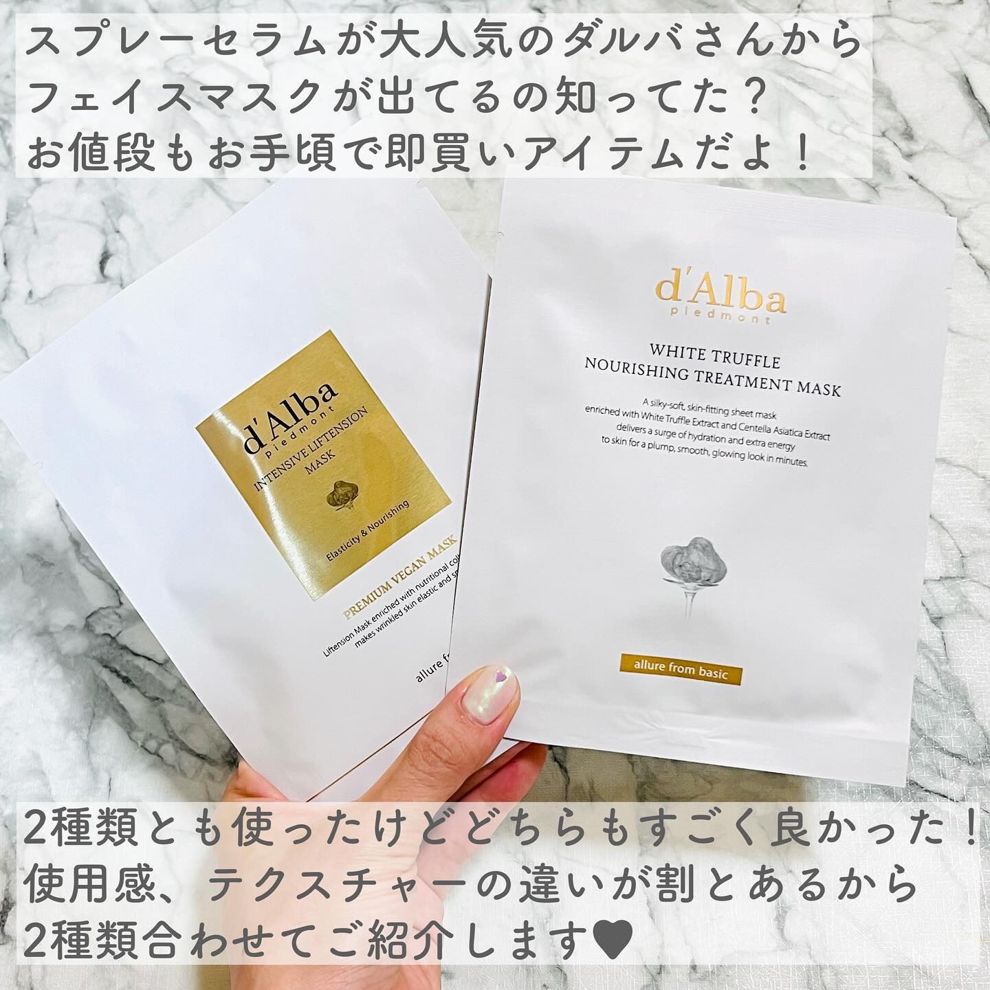 ホワイトトリュフナリシングトリートメントマスク/ダルバ/シートマスク・パックを使ったクチコミ（2枚目）