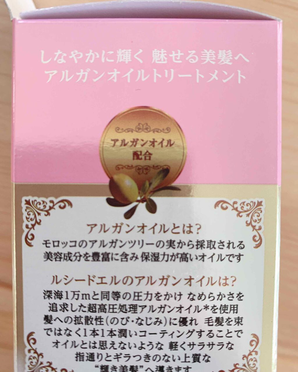 オイルトリートメント #EXヘアオイル/ルシードエル/ヘアオイルを使ったクチコミ(2枚目)