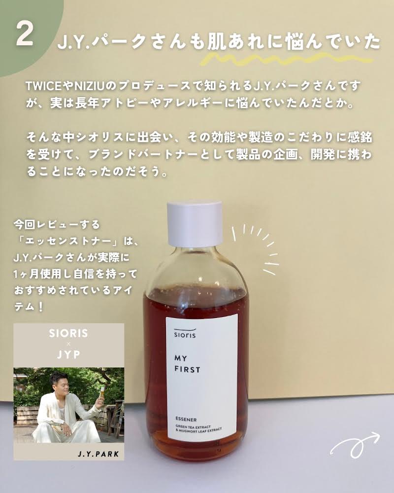 マイ ファースト エッセナー/SIORIS/ブースター・導入液を使ったクチコミ（3枚目）