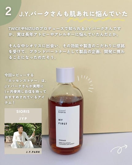 マイ ファースト エッセナー/SIORIS/ブースター・導入液を使ったクチコミ(3枚目)