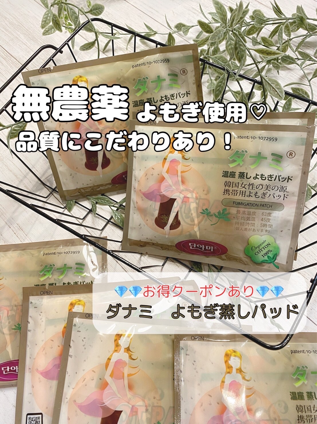 温座 蒸し よもぎパッド/ダナミ/ボディグッズを使ったクチコミ（1枚目）