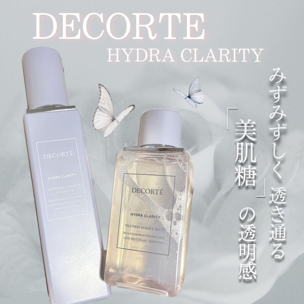 DECORTÉのスキンケア・基礎化粧品を徹底比較】イドラクラリティ 薬用