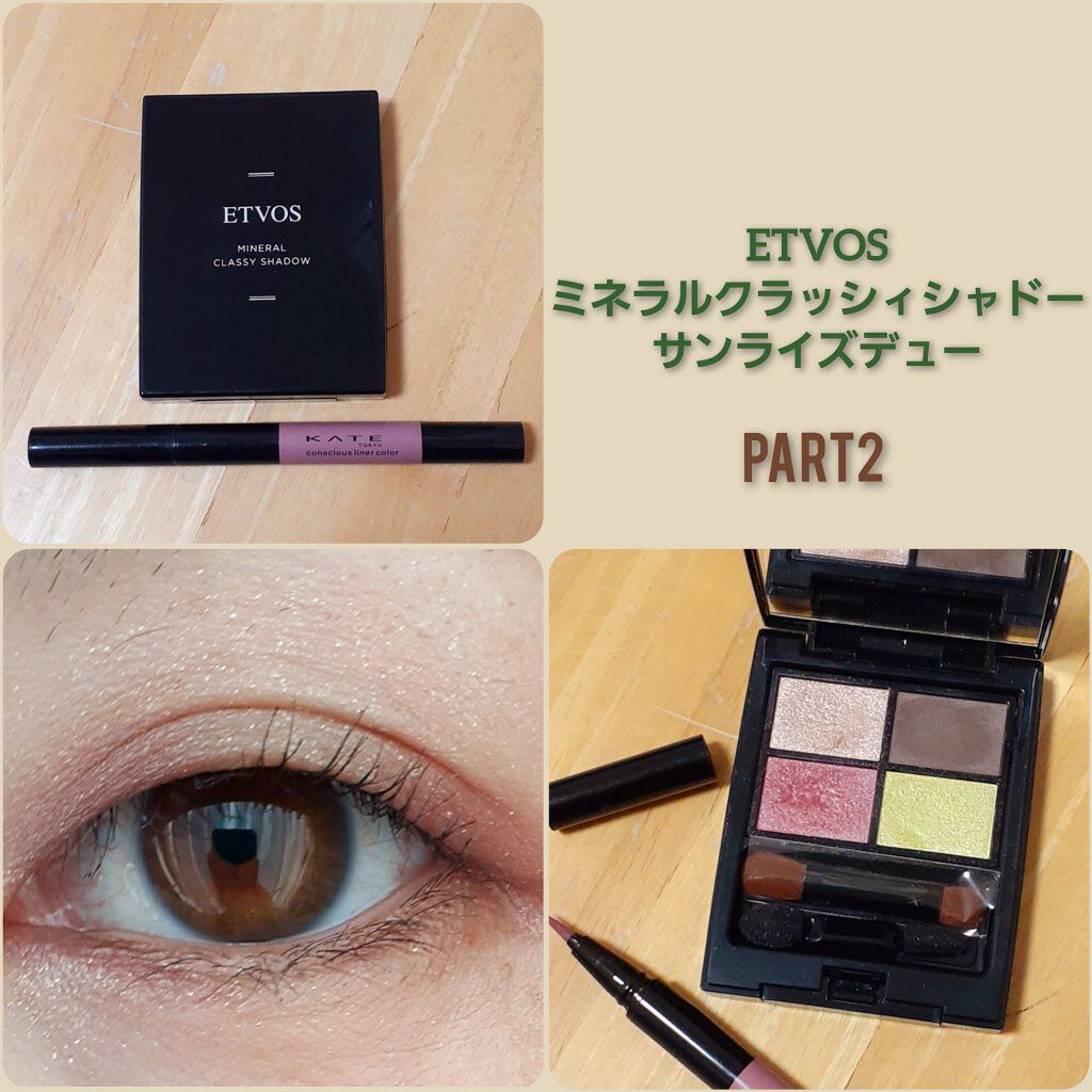 ミネラルクラッシィシャドー/エトヴォス/アイシャドウパレットを使ったクチコミ（1枚目）