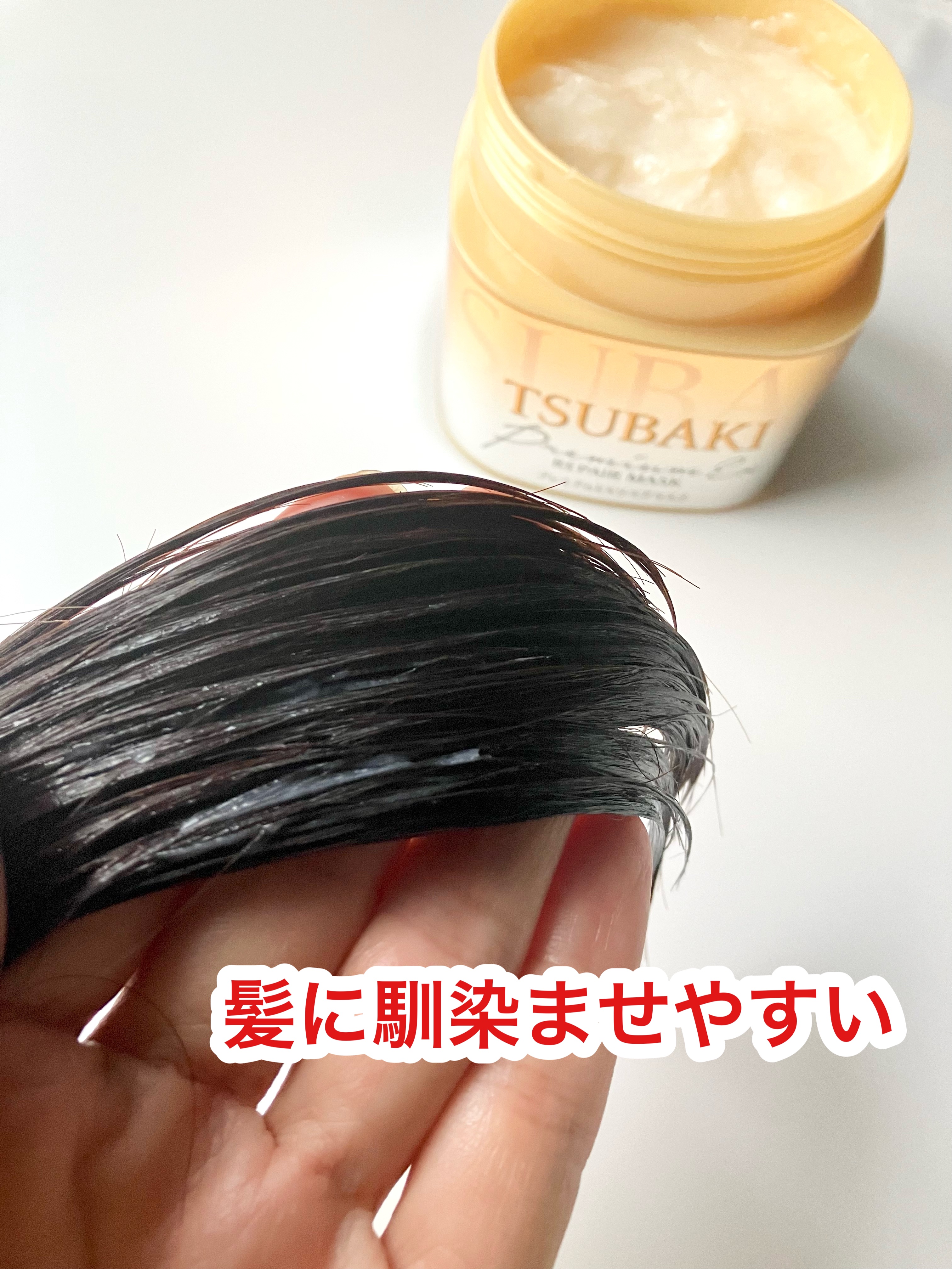 プレミアムEXリペアマスク/TSUBAKI/ヘアマスク・ヘアパックを使ったクチコミ（3枚目）