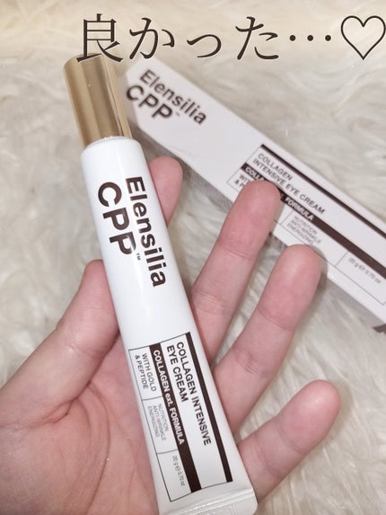 エレンシリア cpp コラーゲン 80 インテンシブ アイクリーム/Elensilia/アイケア・アイクリームを使ったクチコミ(6枚目)