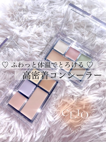 キル カバー ファンウェア コンシール パレット/CLIO/パレットコンシーラーを使ったクチコミ(1枚目)