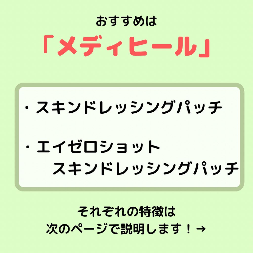 A-zero Shot Trouble Dressing Spot Patch/MEDIHEAL/シートマスク・パックを使ったクチコミ(2枚目)