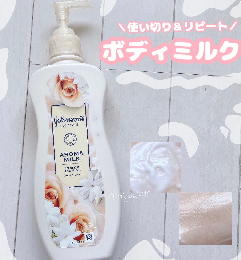 エクストラケア アロマミルク/ジョンソンボディケア/ボディミルクを使ったクチコミ(1枚目)