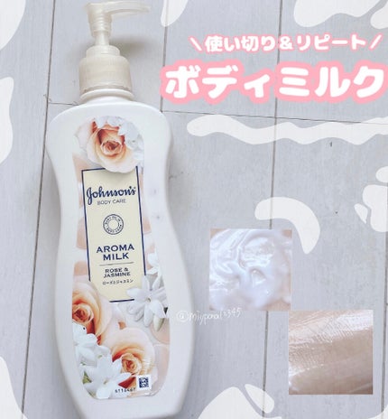 エクストラケア アロマミルク/ジョンソンボディケア/ボディミルクを使ったクチコミ(1枚目)