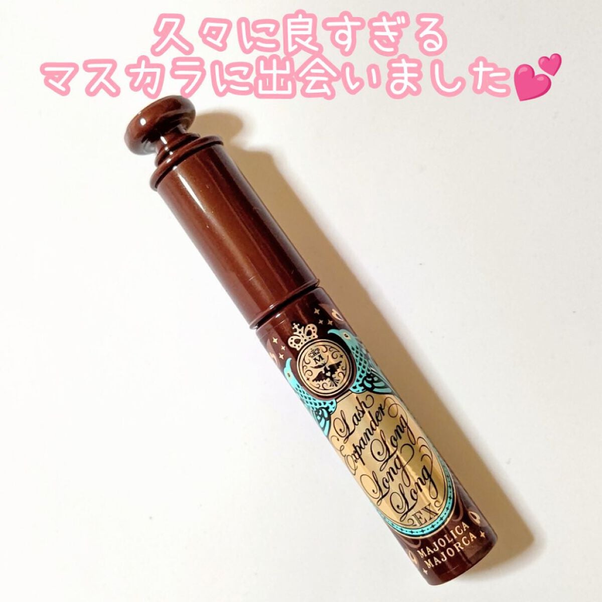 ラッシュエキスパンダー ロングロングロング EX/MAJOLICA MAJORCA/マスカラを使ったクチコミ(6枚目)