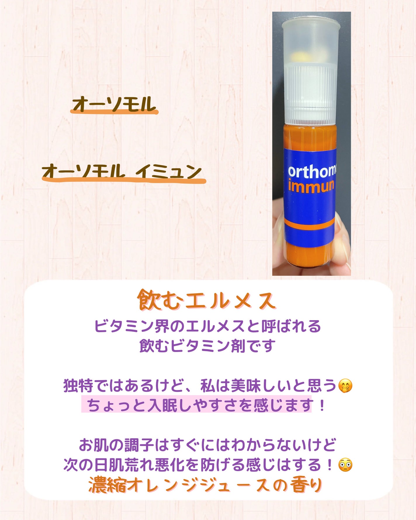オーソモル イミューン/オーソモル/美容サプリメントを使ったクチコミ(2枚目)