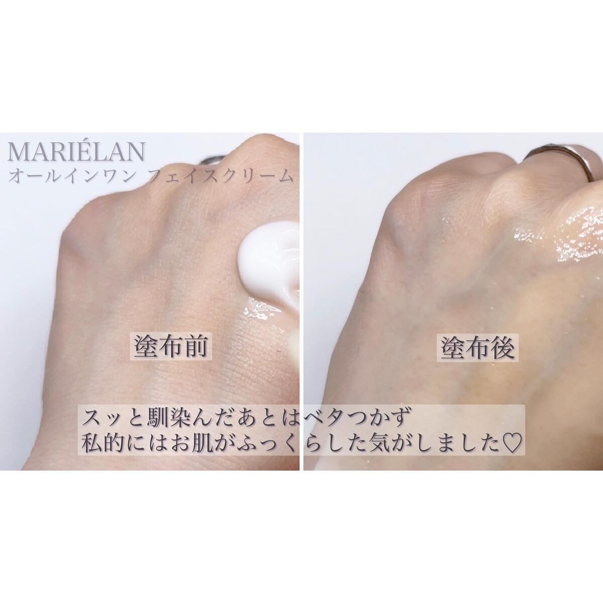 オールインワン フェイスクリーム /MARIÉLAN/オールインワン化粧品を使ったクチコミ(3枚目)