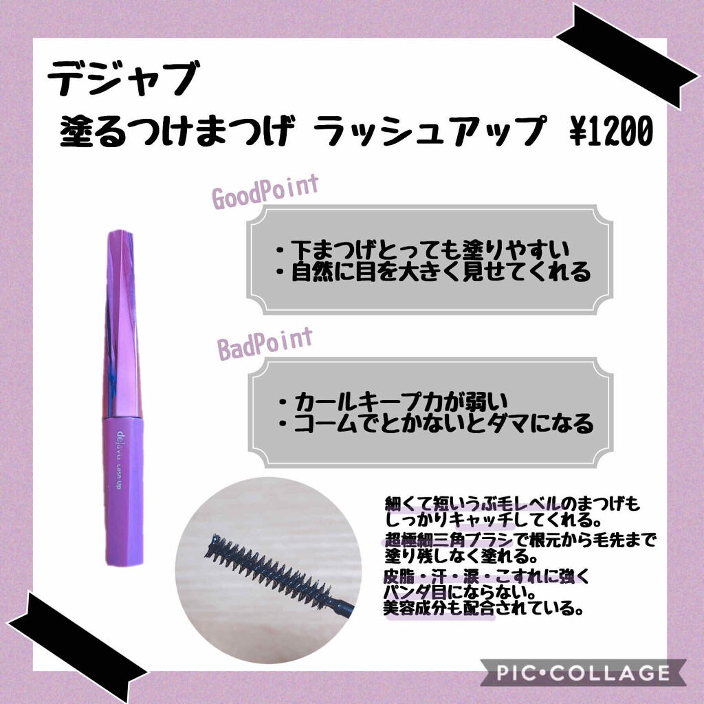 クイックラッシュカーラー/キャンメイク/マスカラ下地を使ったクチコミ（3枚目）