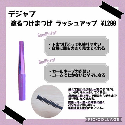 クイックラッシュカーラー/キャンメイク/マスカラ下地を使ったクチコミ(3枚目)