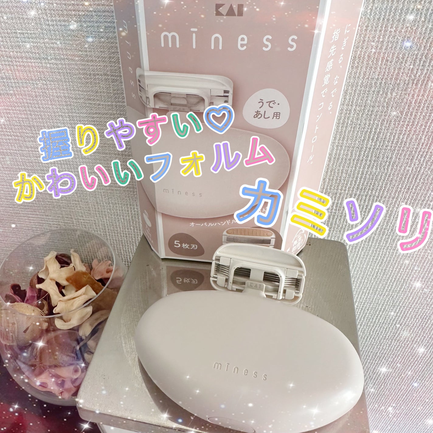 miness うで・あし用カミソリ/貝印/シェーバーを使ったクチコミ(1枚目)