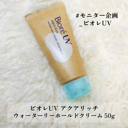 ビオレUV アクアリッチ ウォータリーホールドクリーム(水肌記憶UV)/ビオレ/日焼け止めクリームを使ったクチコミ(2枚目)
