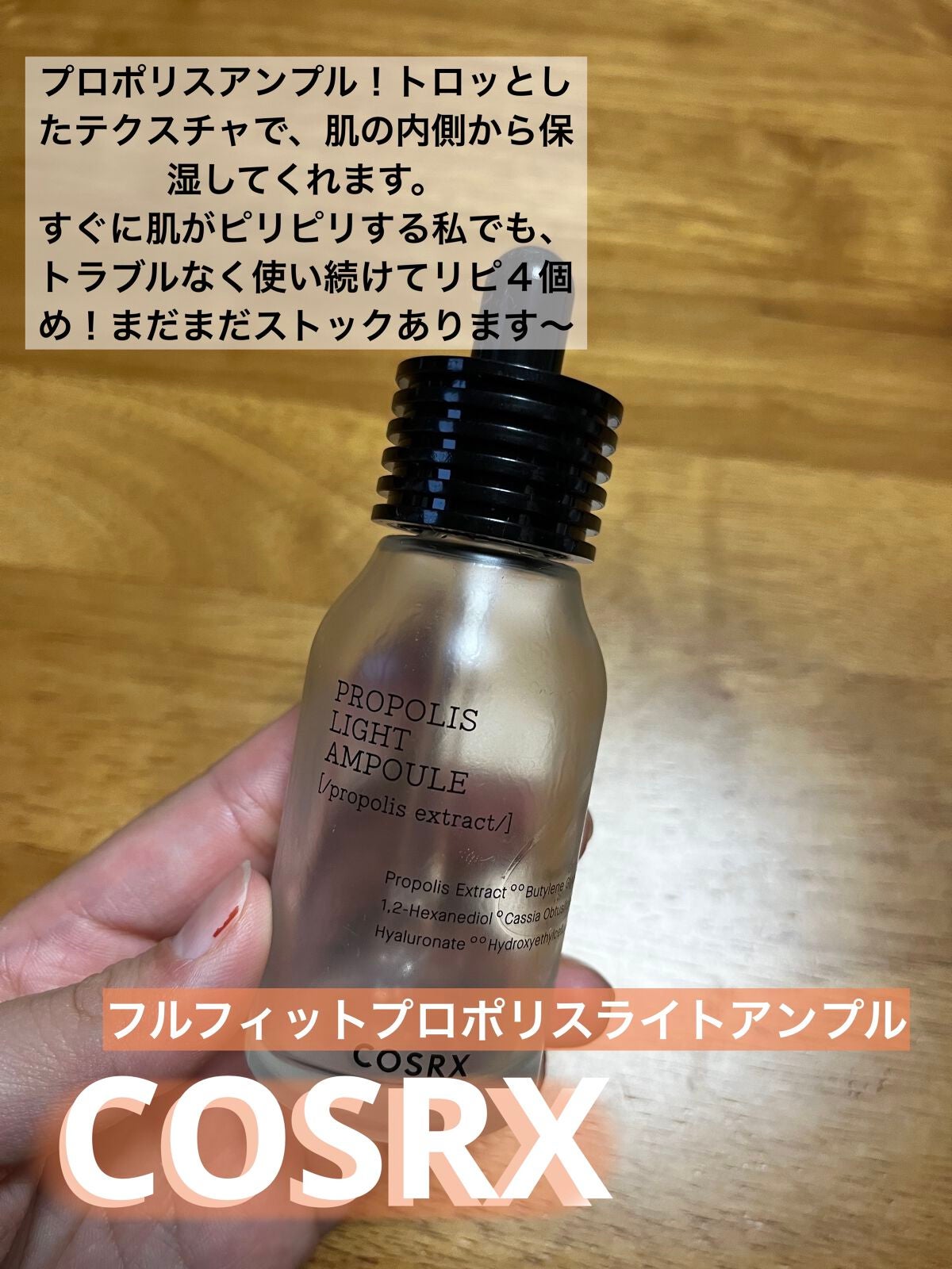 フルフィットプロポリスライトアンプル/COSRX/美容液を使ったクチコミ(4枚目)