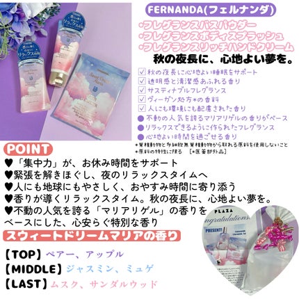 フレグランス リッチハンドクリーム (スウィートドリームマリア)/フェルナンダ/ハンドクリームを使ったクチコミ(3枚目)