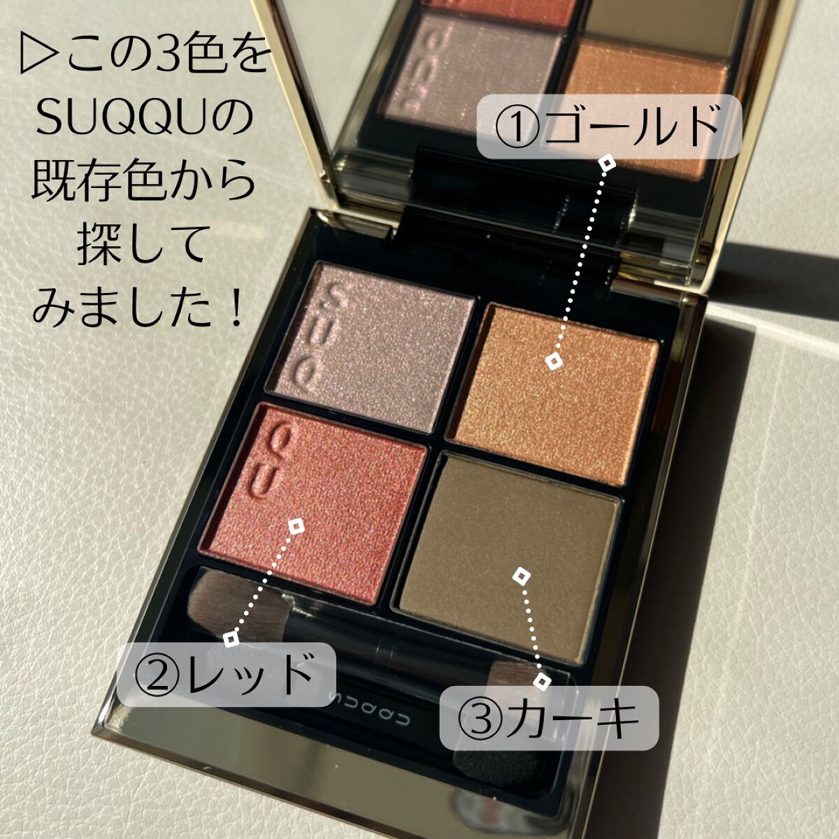 シグニチャー カラー アイズ/SUQQU/アイシャドウパレットを使ったクチコミ（2枚目）