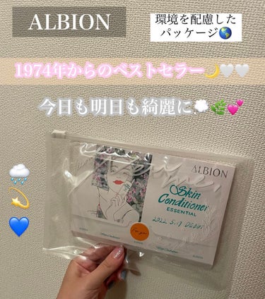 アルビオン 薬用スキンコンディショナー エッセンシャル/ALBION/化粧水を使ったクチコミ（1枚目）