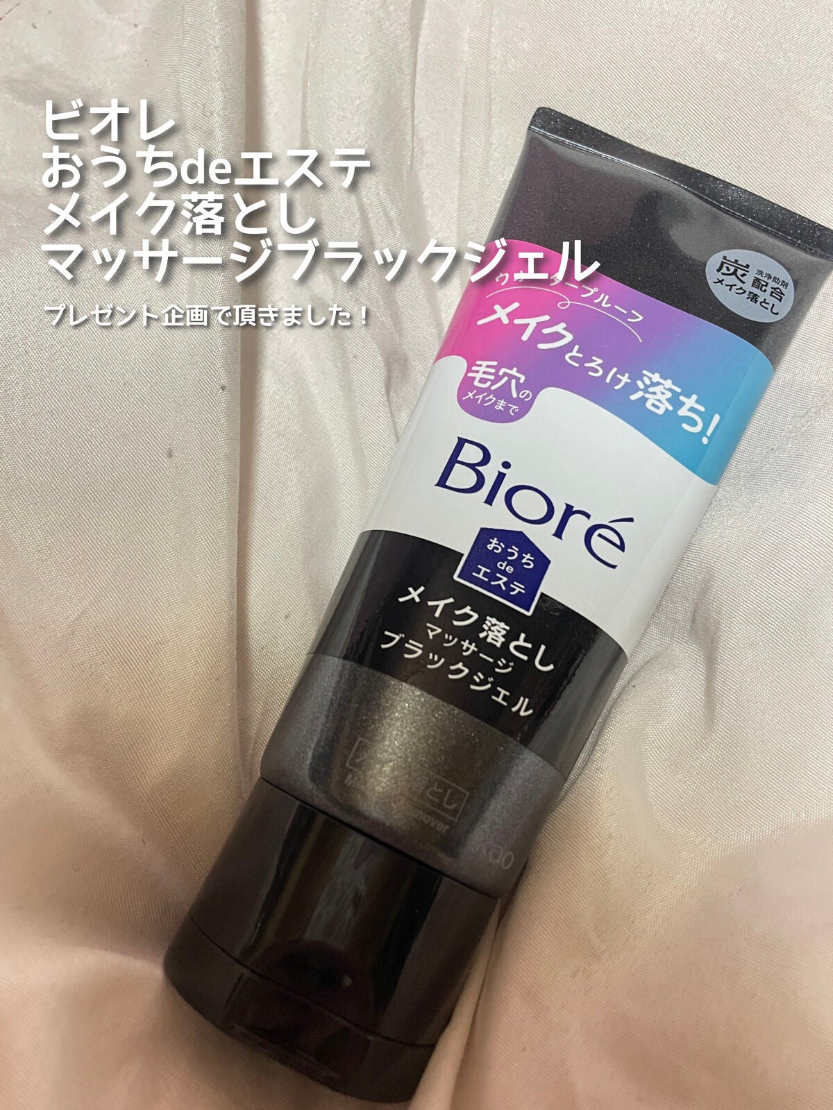 ビオレ おうちdeエステ メイク落とし マッサージブラックジェル/ビオレ/クレンジングジェルを使ったクチコミ(2枚目)